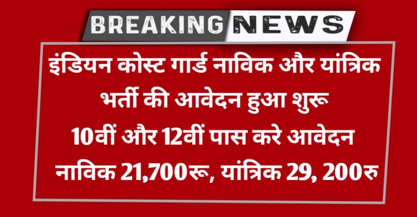 ICG Vacancy 2024 Apply Online