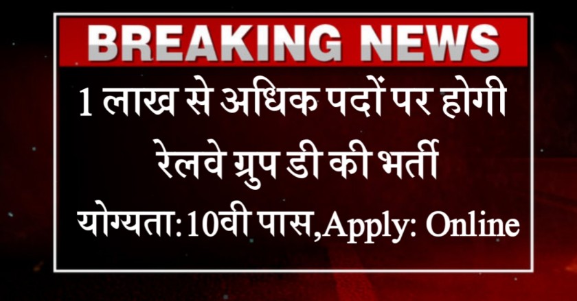 Railway Group D New Vacancy 2024