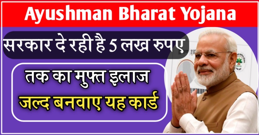 Ayushman Bharat Yojana Eligibility