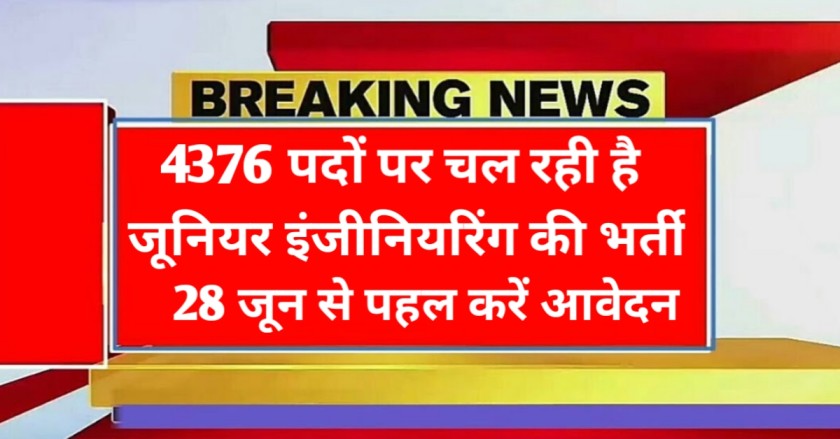 UP Engineering Bharti 2024